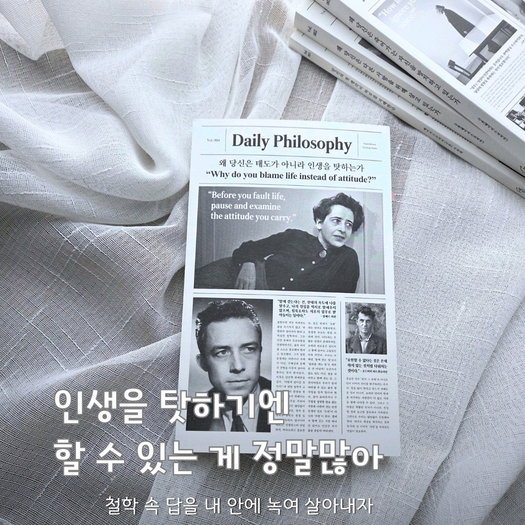 울림님의 왜 당신은 태도가 아닌 인생을 탓하는가 게시물 이미지