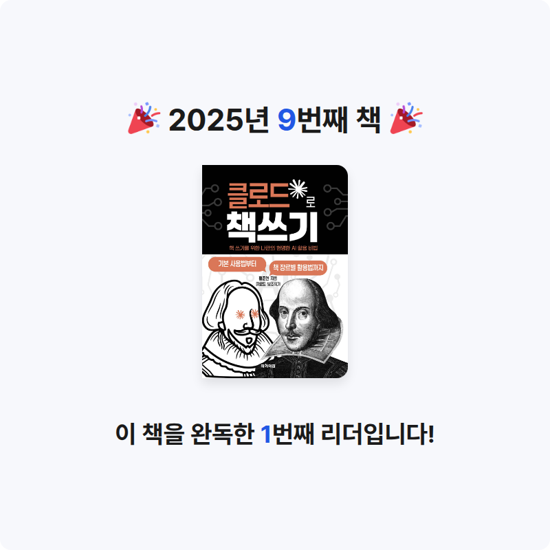 식도락가님의 클로드로 책쓰기 게시물 이미지