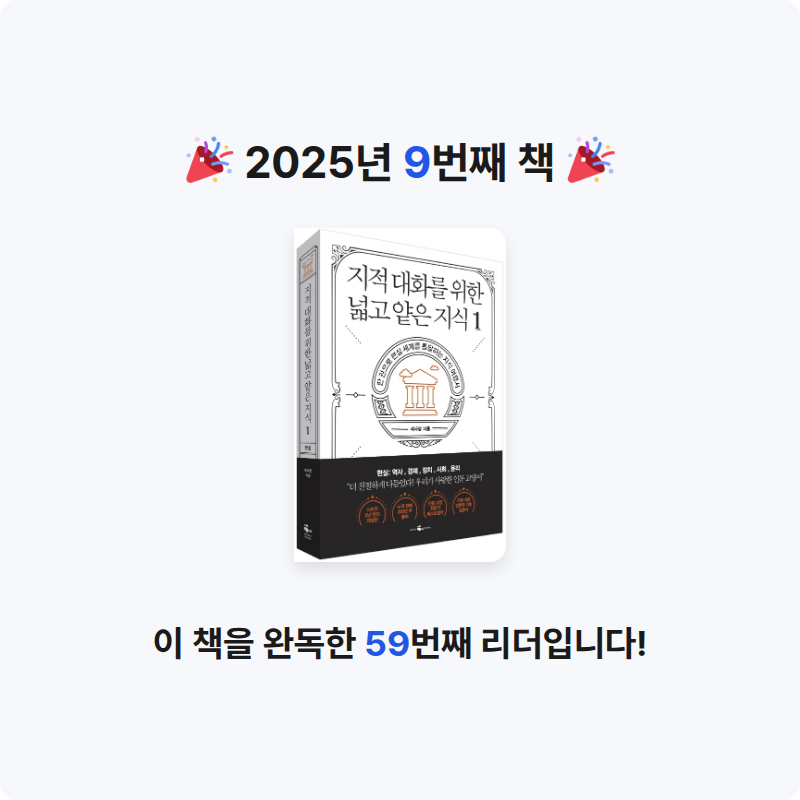 청사초롱님의 지적 대화를 위한 넓고 얕은 지식 1 게시물 이미지