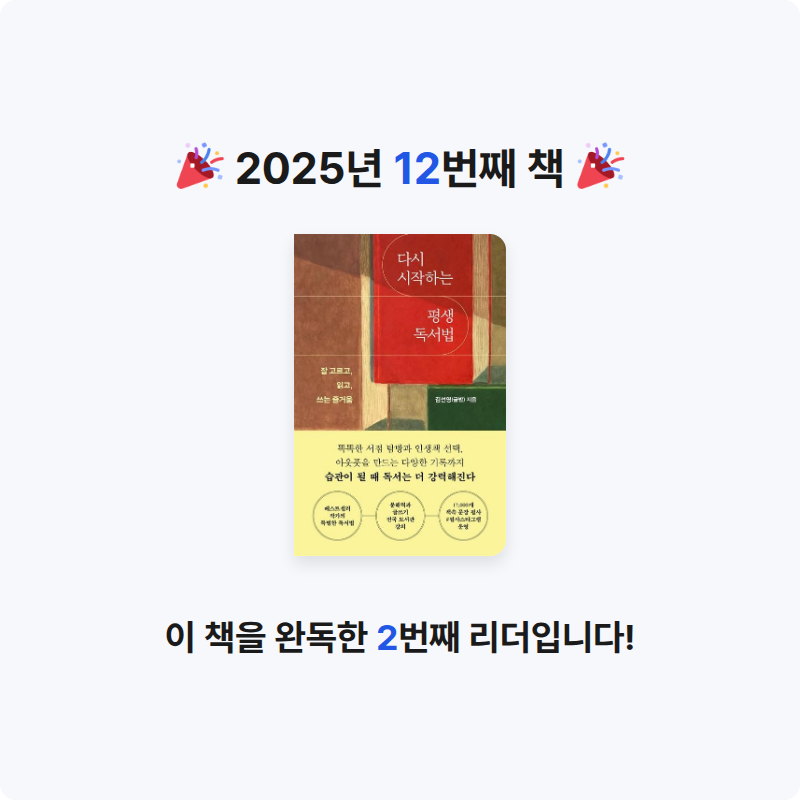 박은정님의 다시 시작하는 평생 독서법 게시물 이미지
