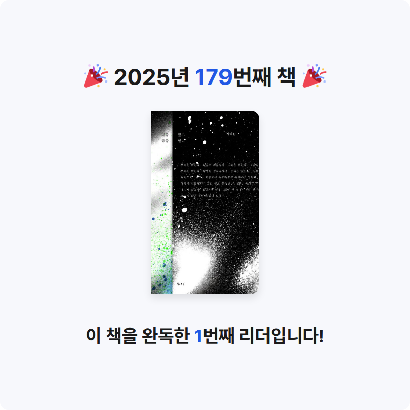 사랑하는 소년이님의 책을 덮고 삶을 열다 게시물 이미지