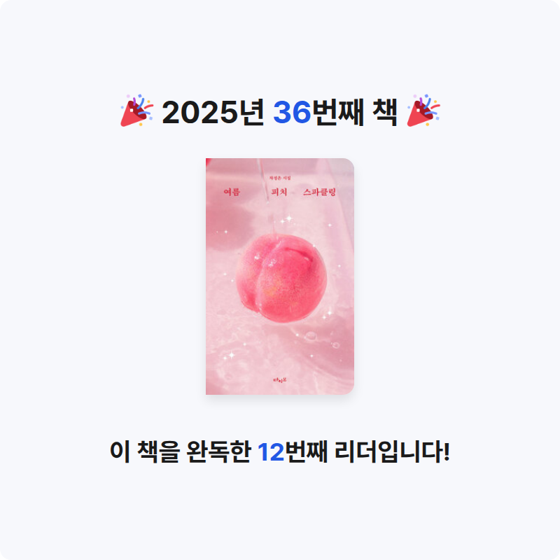 bonnie님의 여름 피치 스파클링 게시물 이미지