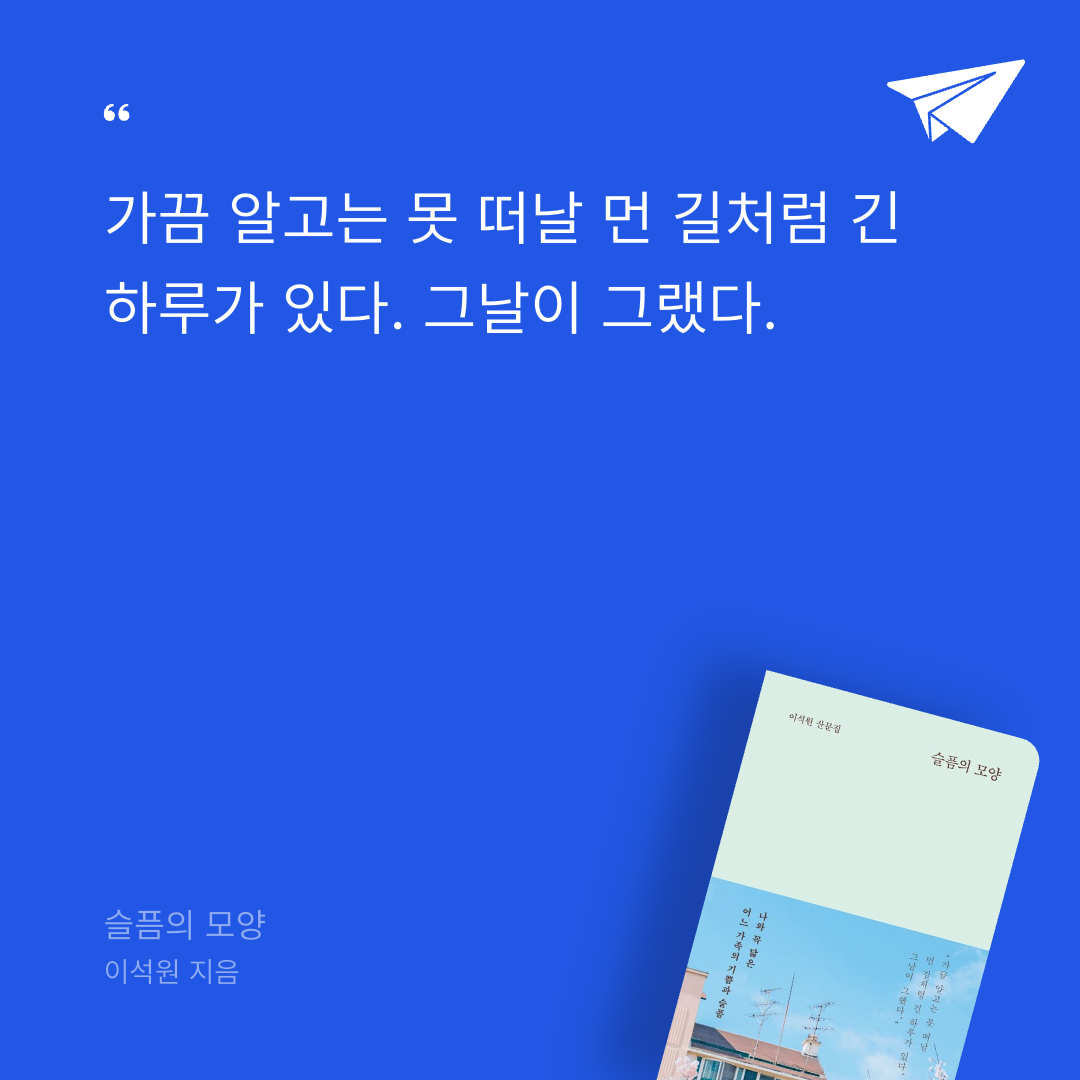 책읽는 무민님의 슬픔의 모양 게시물 이미지