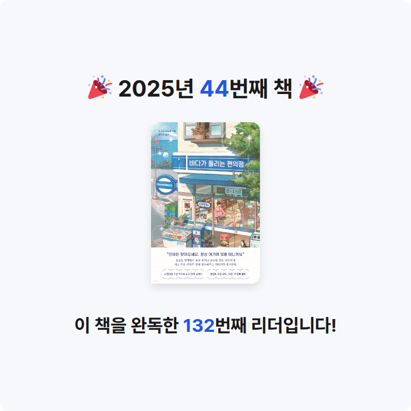 지식책ㅋ님의 바다가 들리는 편의점 게시물 이미지