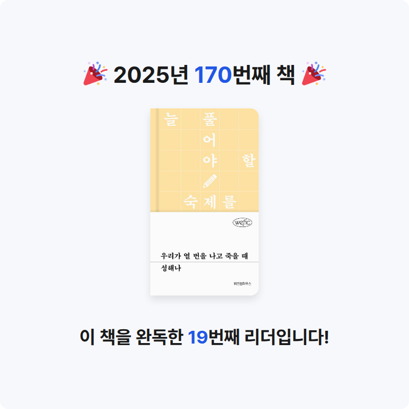 옹님의 우리가 열 번을 나고 죽을 때 게시물 이미지