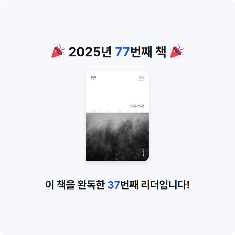 Yuii님의 검은 사슴 게시물 이미지