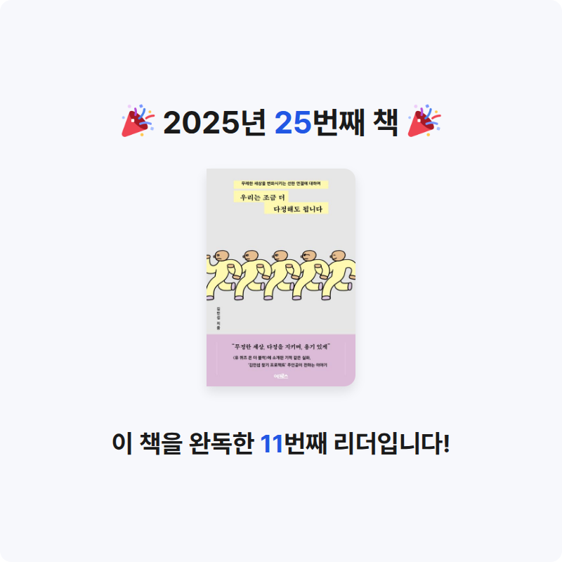 ccmlover님의 우리는 조금 더 다정해도 됩니다 게시물 이미지