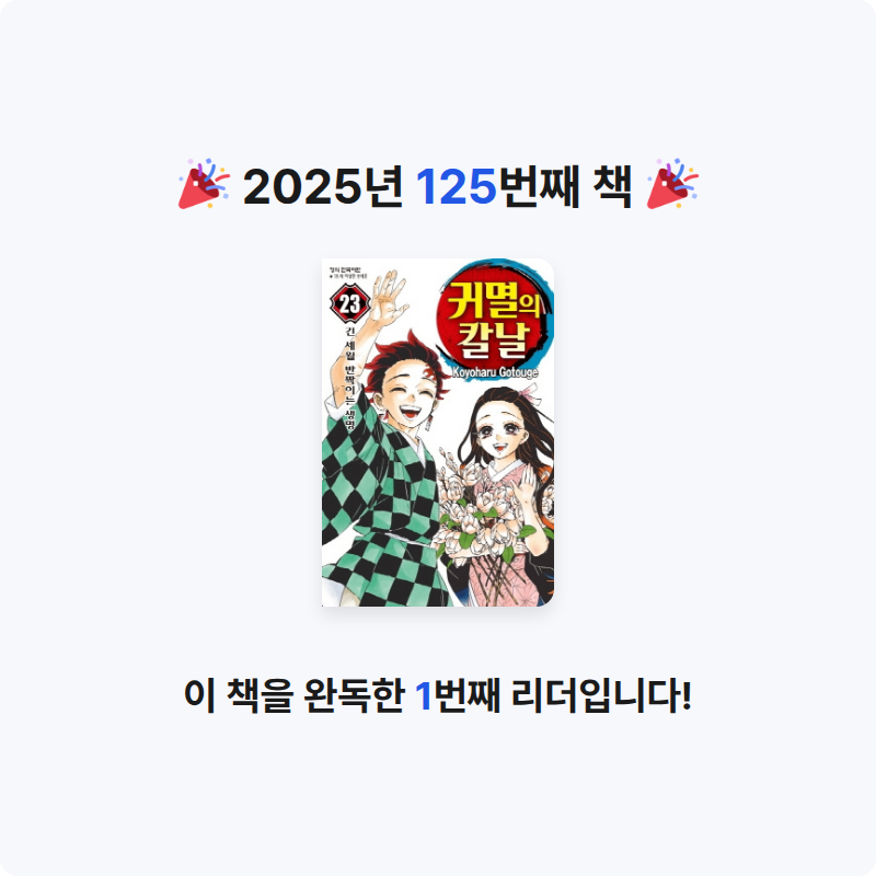 프라이북님의 귀멸의 칼날 23 게시물 이미지