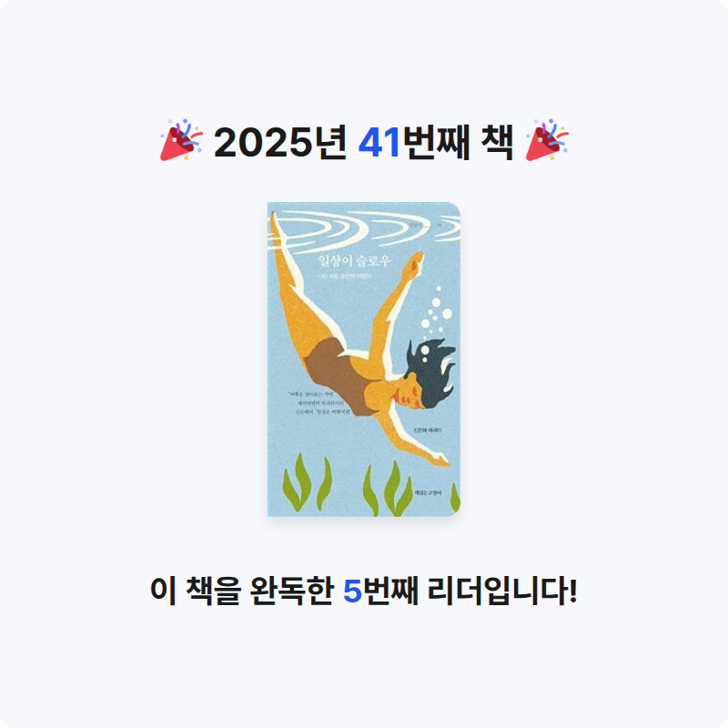 min님의 일상이 슬로우 게시물 이미지