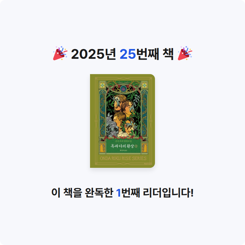 재선님의 흑과 다의 환상 게시물 이미지