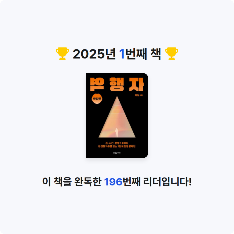 성도경님의 역행자 게시물 이미지