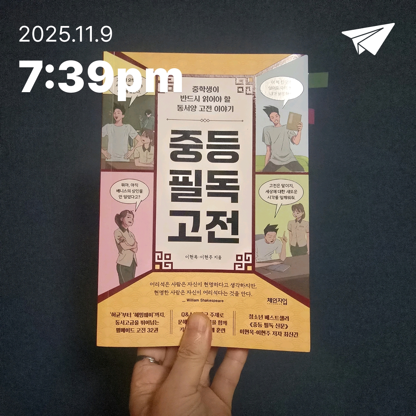 교육학박사  최경희님의 중등 필독 고전 게시물 이미지