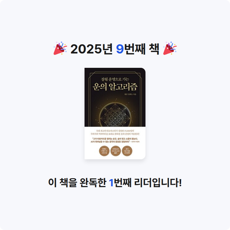 김자영님의 운의 알고리즘 =The algorithm of luck 게시물 이미지