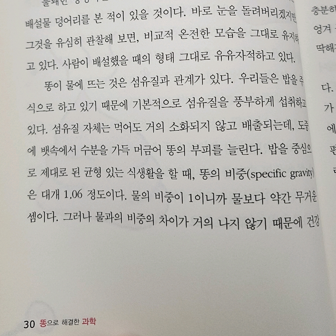 10622이희산님의 똥으로 해결한 과학 =Dung science 게시물 이미지