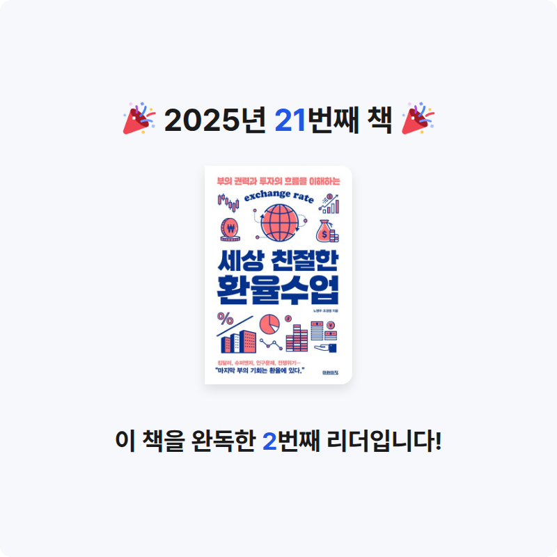 동그라미원님의 세상 친절한 환율수업 게시물 이미지