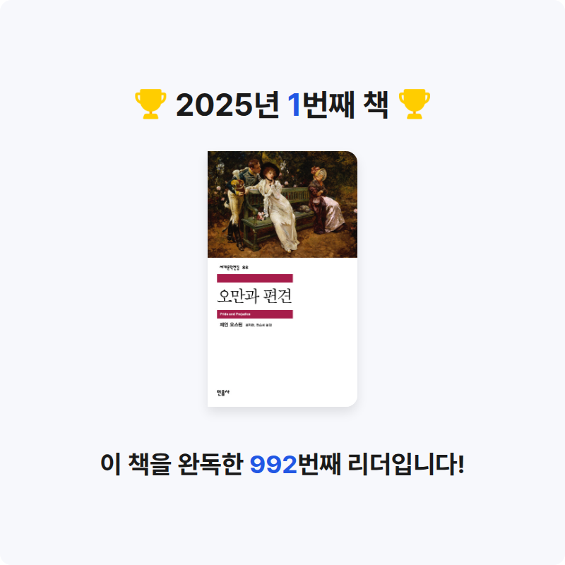 최깔피님의 오만과 편견 게시물 이미지