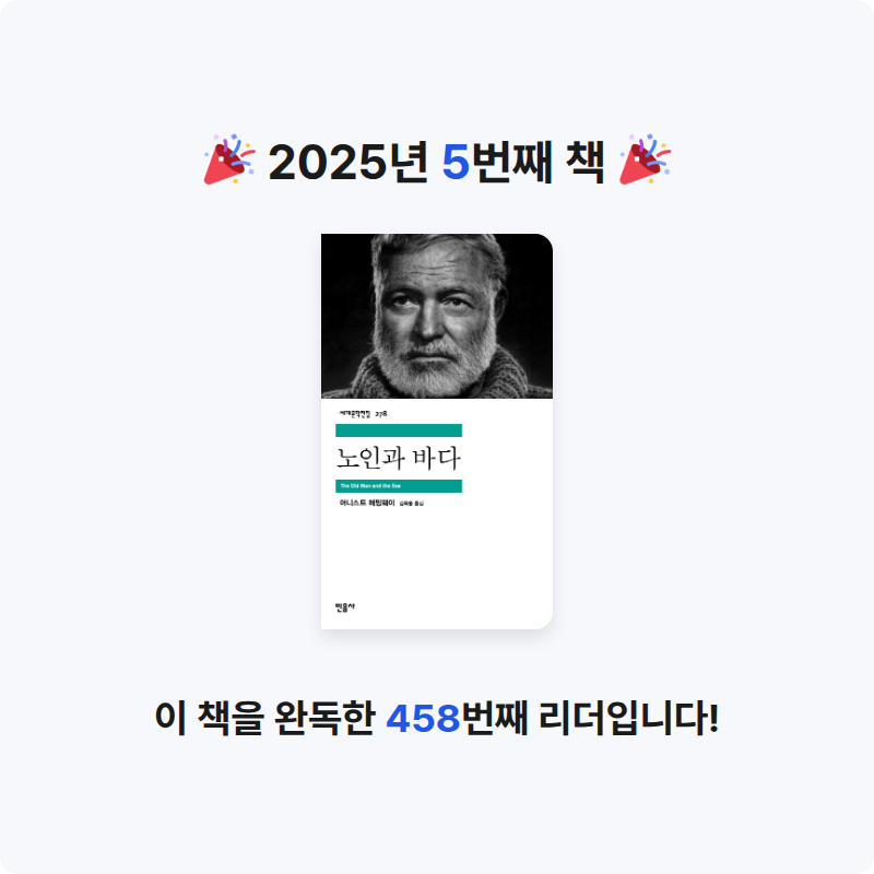 최깔피님의 노인과 바다 게시물 이미지