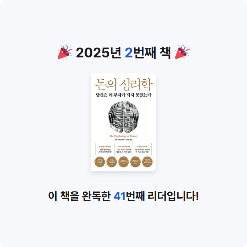 별가님의 돈의 심리학 게시물 이미지