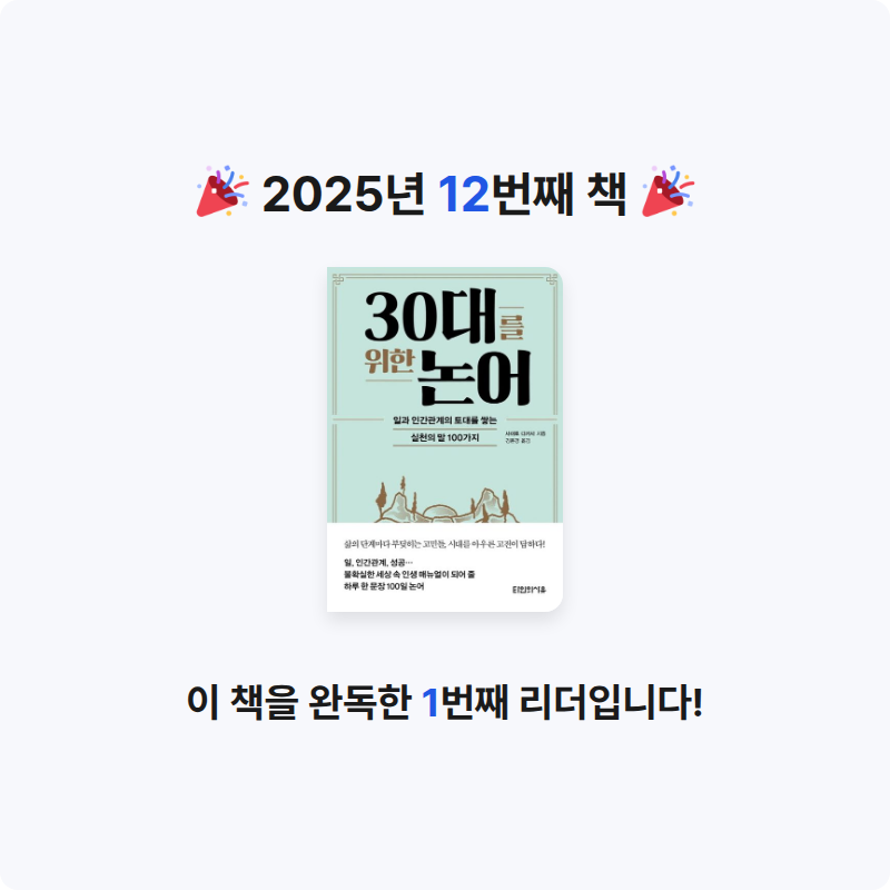 강인희님의 30대를 위한 논어 게시물 이미지