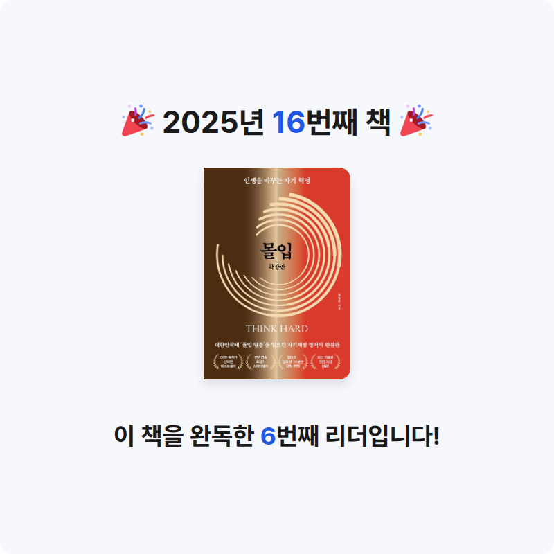 별가님의 몰입 확장판 게시물 이미지