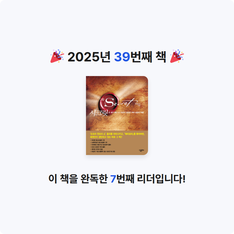 별가님의 The Secret 시크릿 게시물 이미지