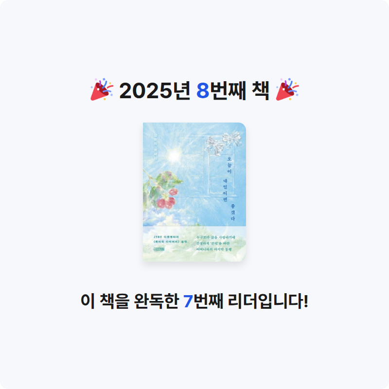 별이님의 오늘이 내일이면 좋겠다 게시물 이미지