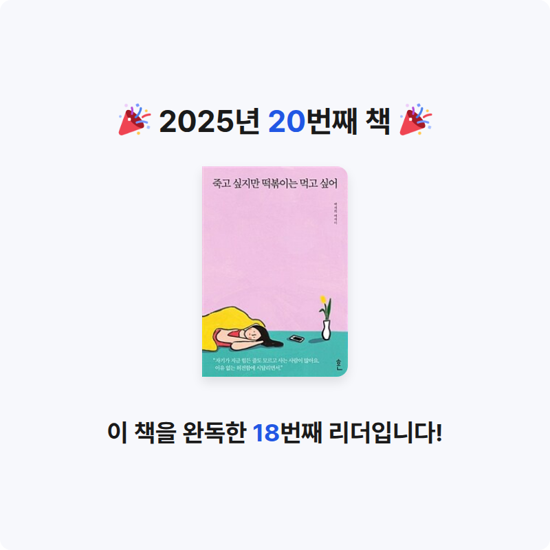 김현구님의 죽고 싶지만 떡볶이는 먹고 싶어 게시물 이미지