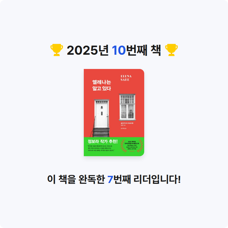 Seyh님의 엘레나는 알고 있다 게시물 이미지