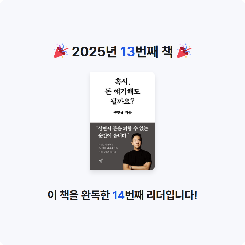 Seyh님의 혹시, 돈 얘기해도 될까요? 게시물 이미지