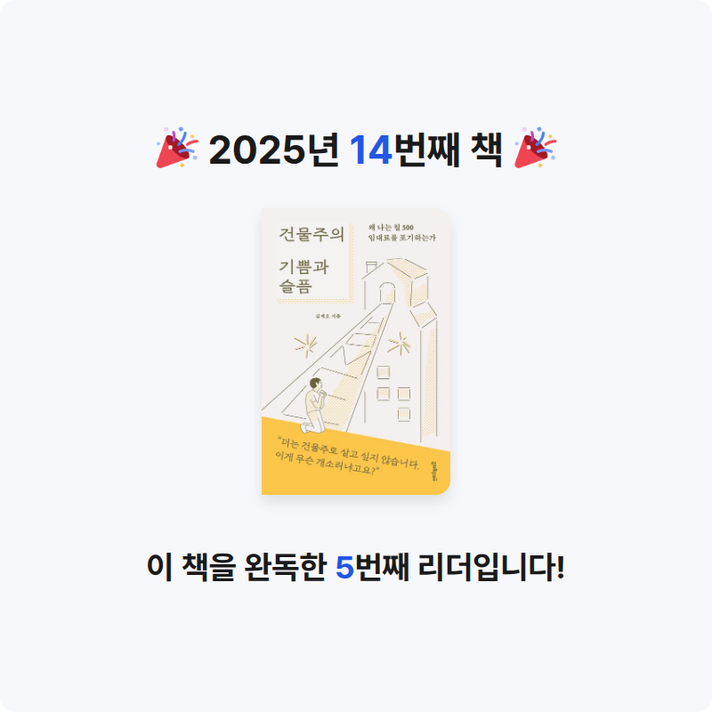 Seyh님의 건물주의 기쁨과 슬픔 게시물 이미지