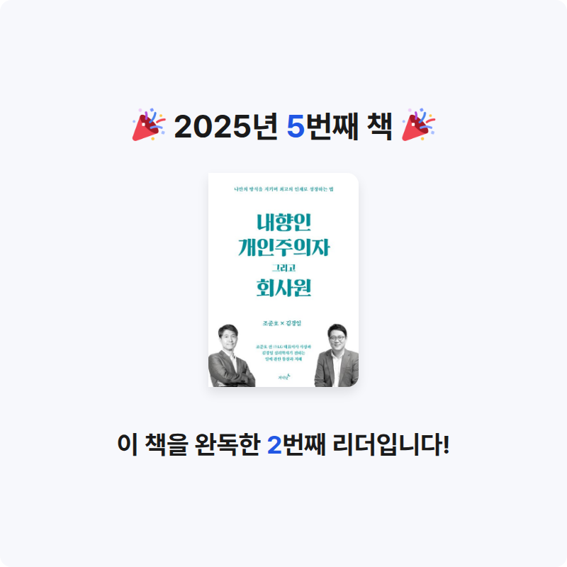 비봉산불곰님의 내향인 개인주의자 그리고 회사원 게시물 이미지