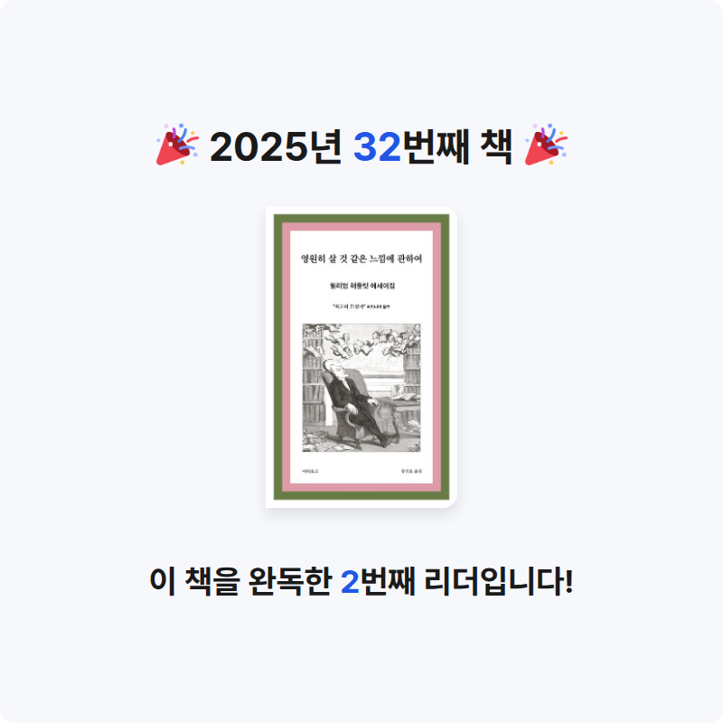 킷캣님의 영원히 살 것 같은 느낌에 관하여 게시물 이미지