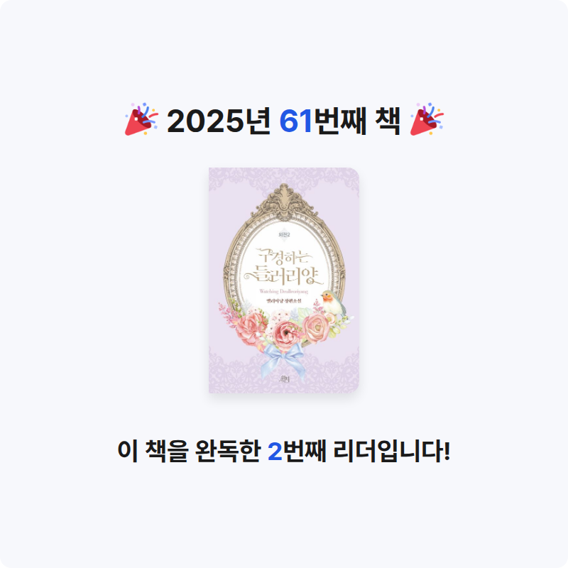 안화영님의 구경하는 들러리양 외전 2 게시물 이미지