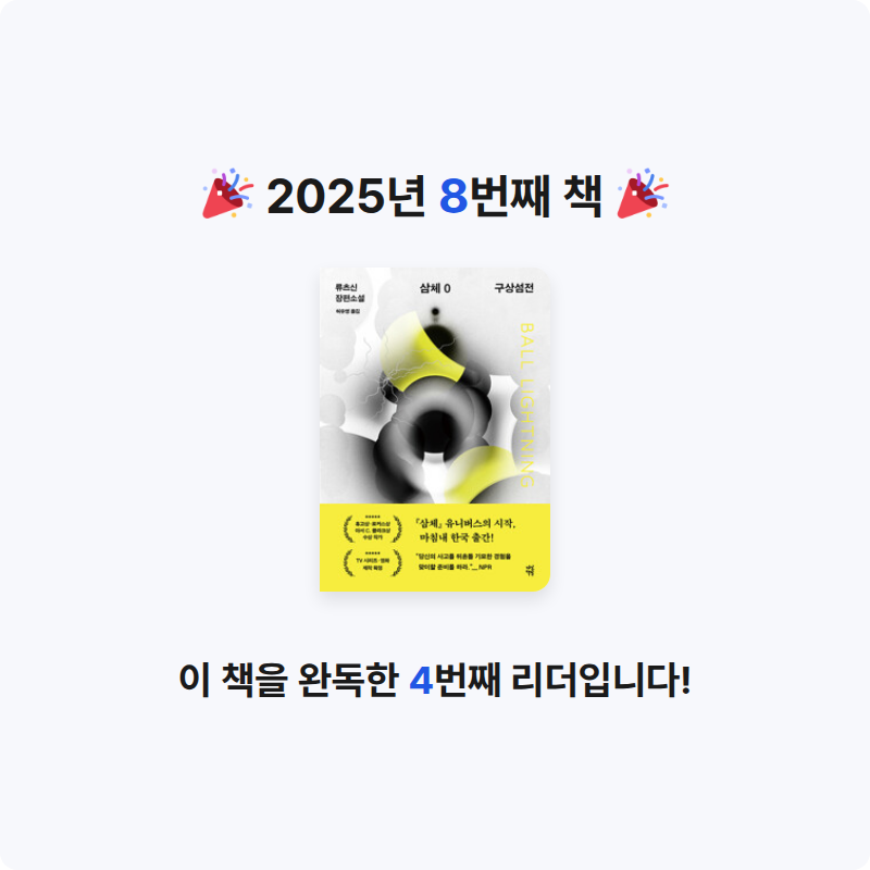 유딩님의 삼체 0 게시물 이미지