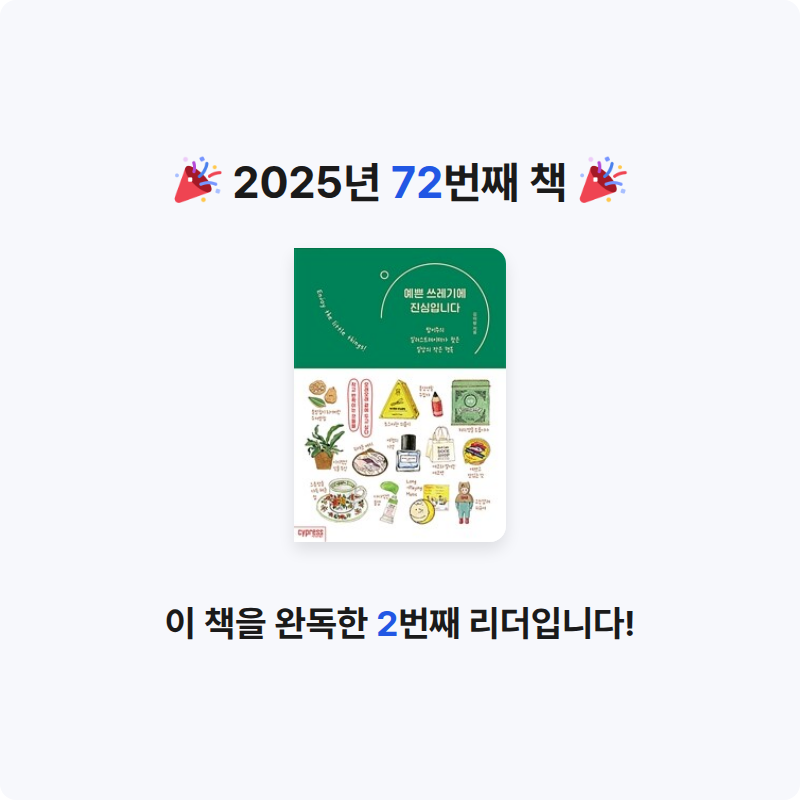 김효선님의 예쁜 쓰레기에 진심입니다 게시물 이미지