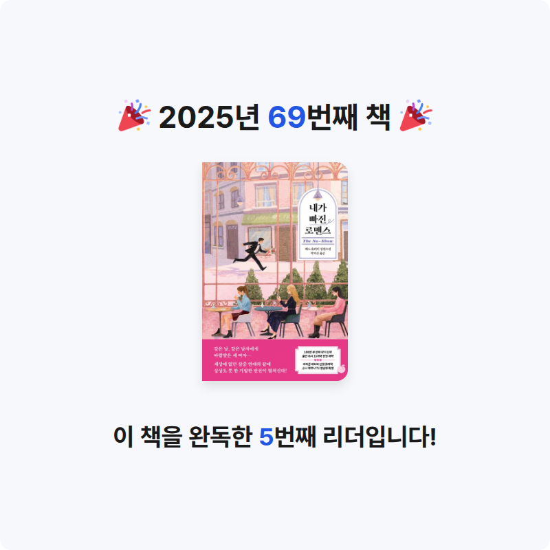 h님의 내가 빠진 로맨스 게시물 이미지