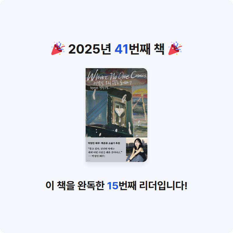 달걀마녀님의 아무도 오지 않는 곳에서 게시물 이미지