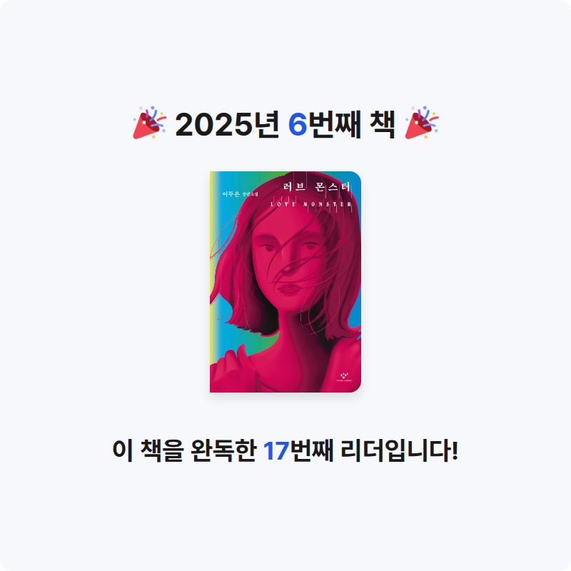 이나영님의 러브 몬스터 게시물 이미지