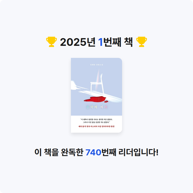 추봄누리님의 홍학의 자리 게시물 이미지