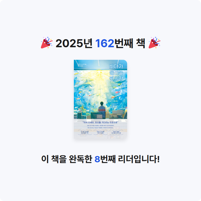 지페리페리님의 바다가 들리는 편의점 4 게시물 이미지