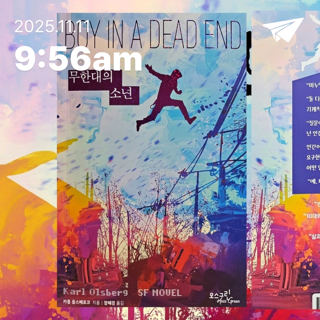 주진숙님의 무한대의 소년 게시물 이미지