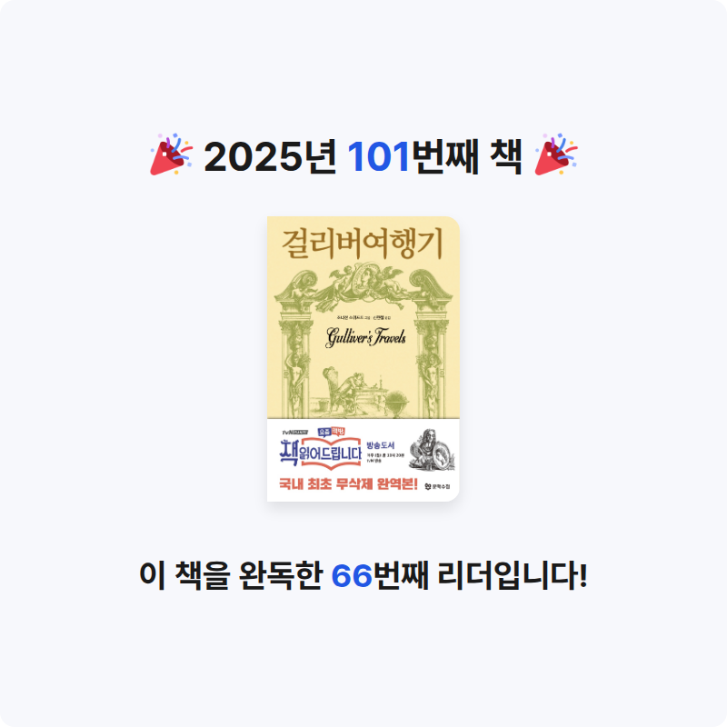 김보경님의 걸리버 여행기 게시물 이미지