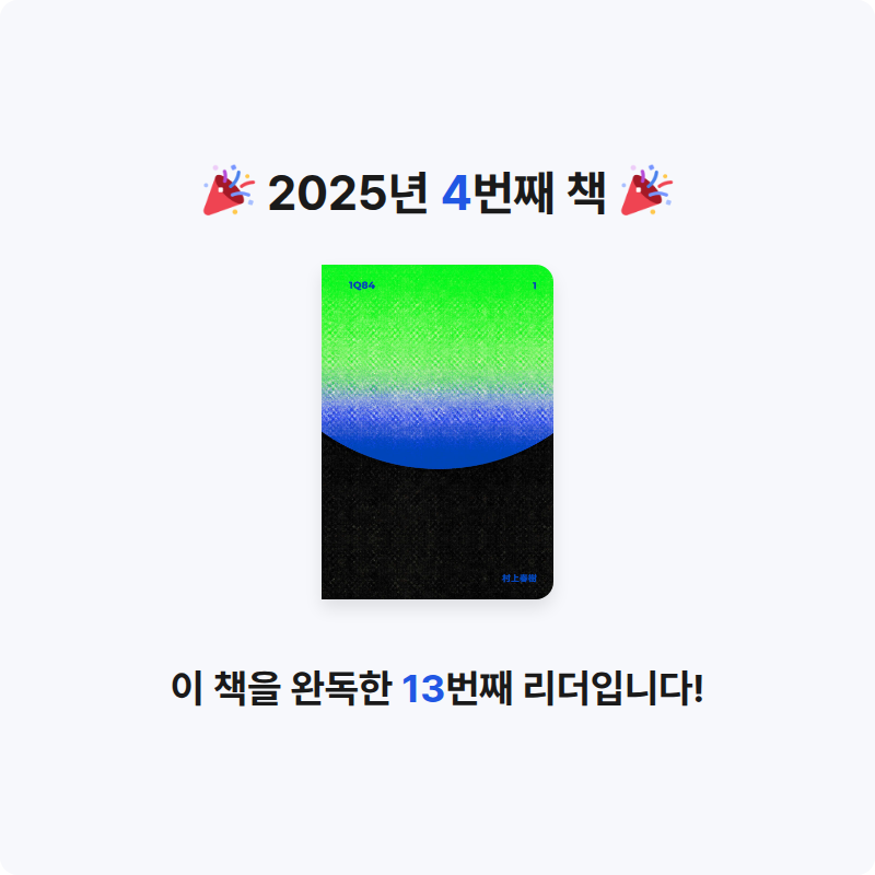 김형건님의 1Q84 1 게시물 이미지