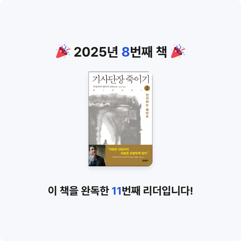 김형건님의 기사단장 죽이기 게시물 이미지