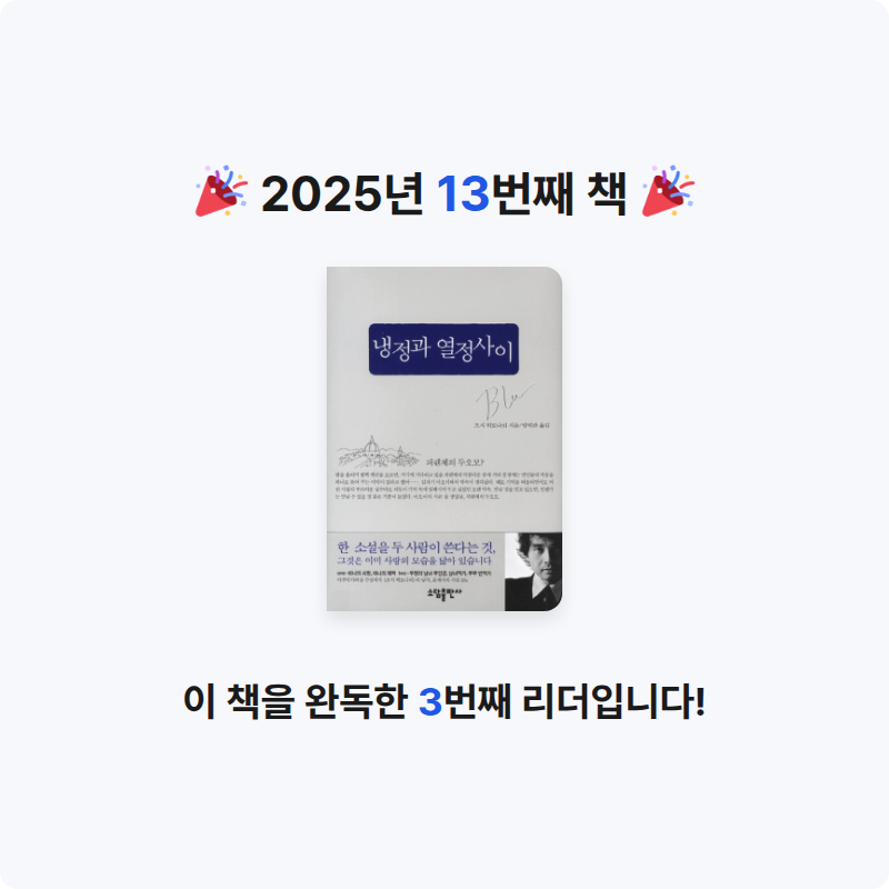 김형건님의 냉정과 열정 사이 게시물 이미지