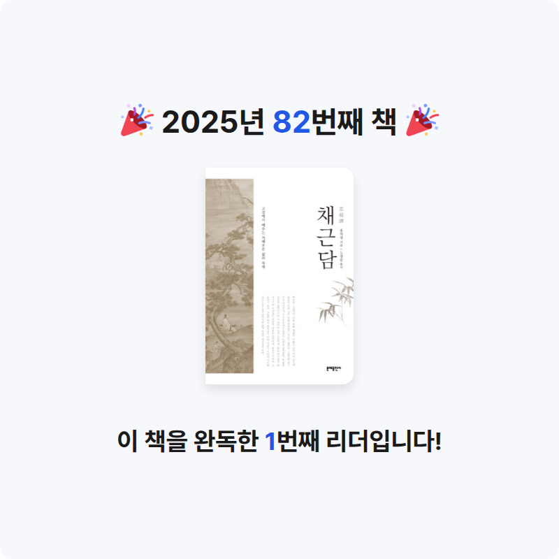 이화정님의 채근담 게시물 이미지