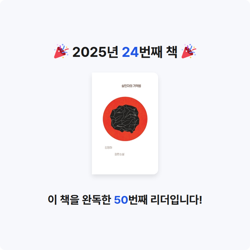 김형건님의 살인자의 기억법 게시물 이미지