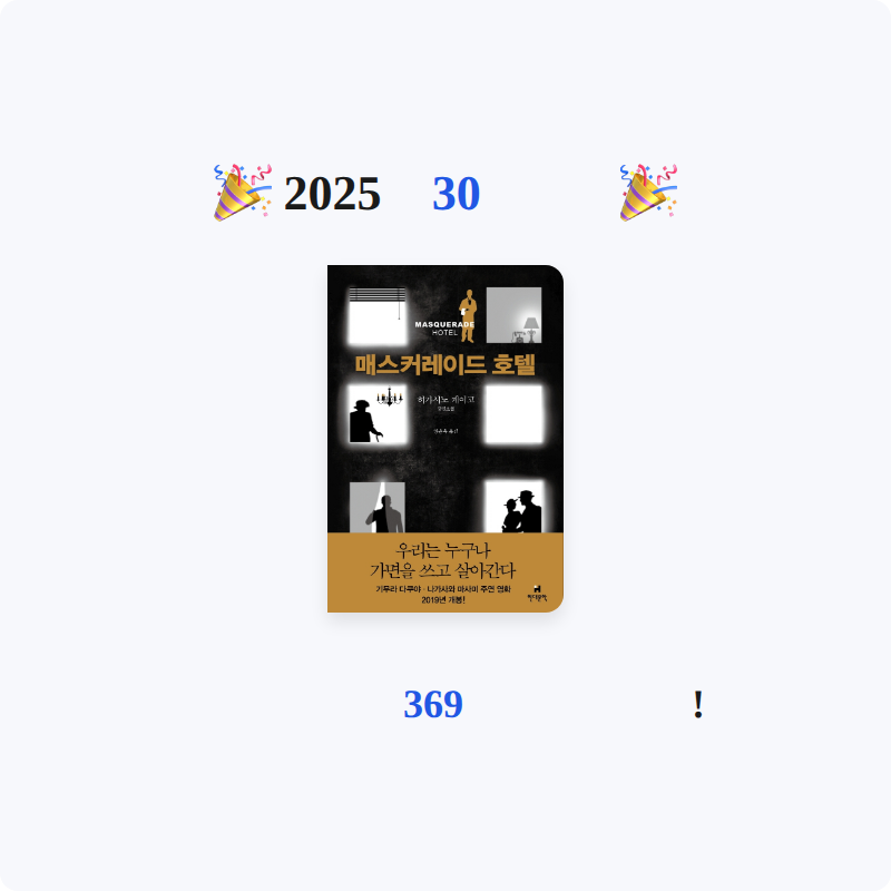 김형건님의 매스커레이드 호텔 게시물 이미지