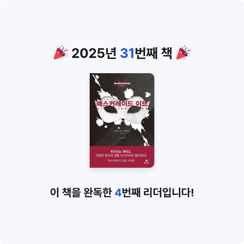 김형건님의 매스커레이드 이브 게시물 이미지