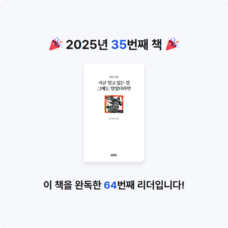 김형건님의 지금 알고 있는 걸 그때도 알았더라면 게시물 이미지